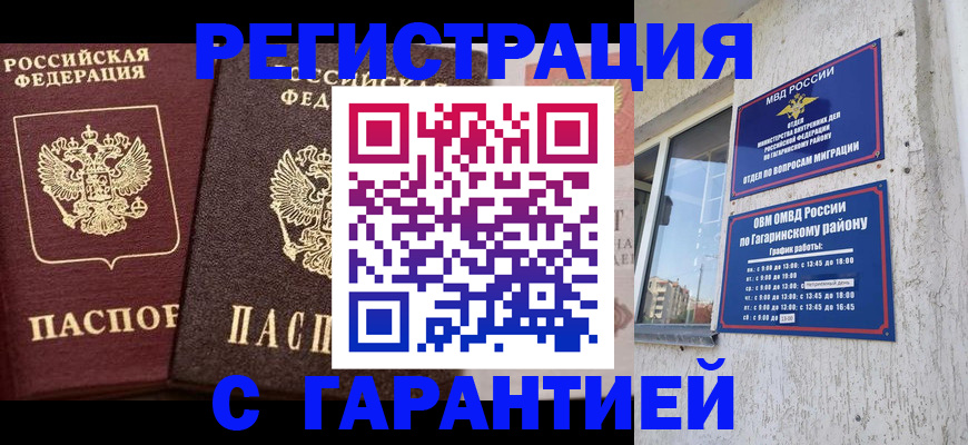 временная регистрация гарантия в Петров Вале